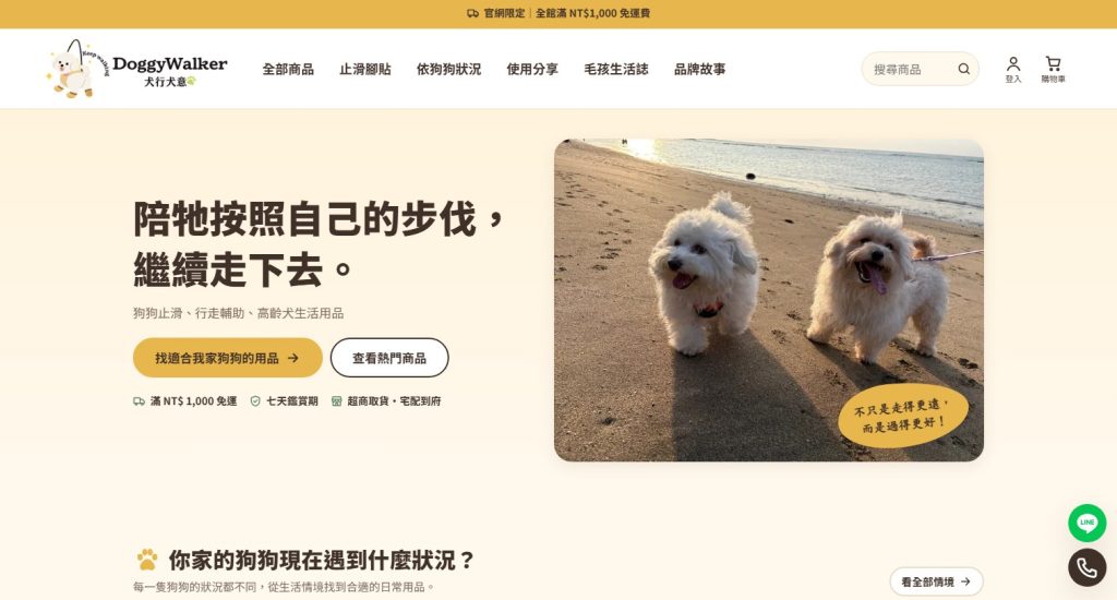 DoggyWalker 犬行犬意 網站首頁畫面