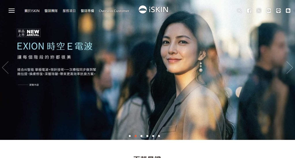 iSKIN 尚行美健康聯合診所 網站首頁畫面