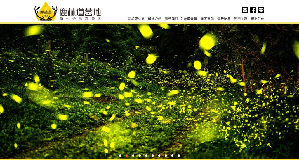 鹿林道營地 網站首頁畫面