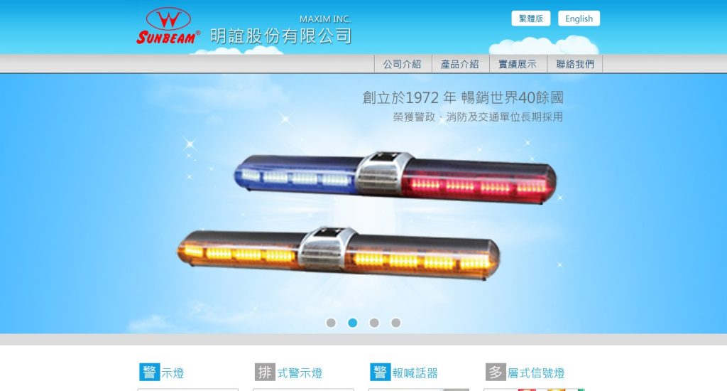 明誼股份有限公司 網站首頁畫面
