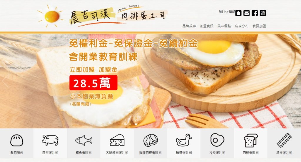 晨吉司漢肉排蛋吐司 網站首頁畫面