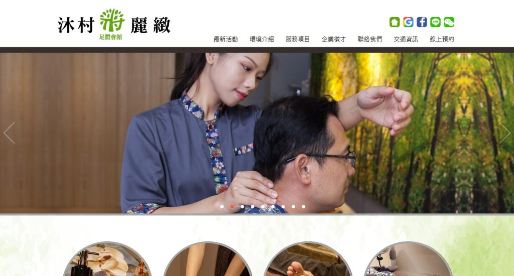 MUSPA 沐村麗緻足體會館 網站首頁畫面
