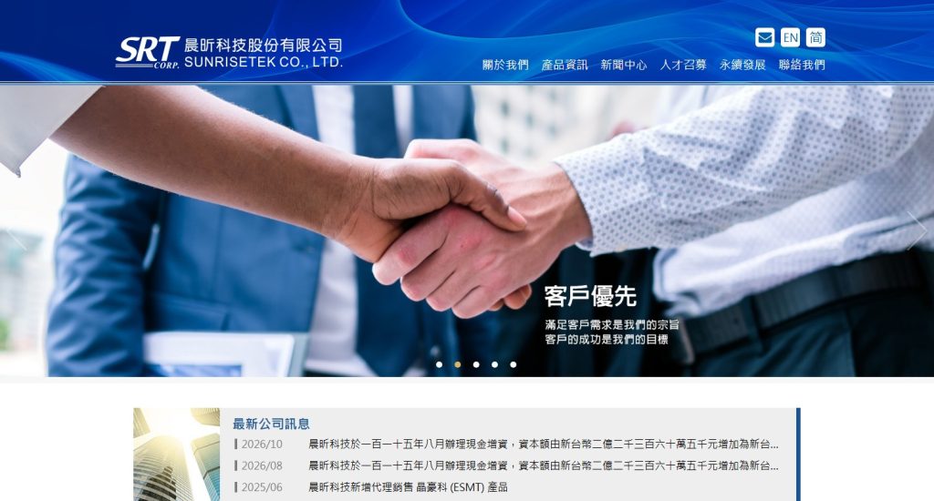 晨昕科技股份有限公司 網站首頁畫面