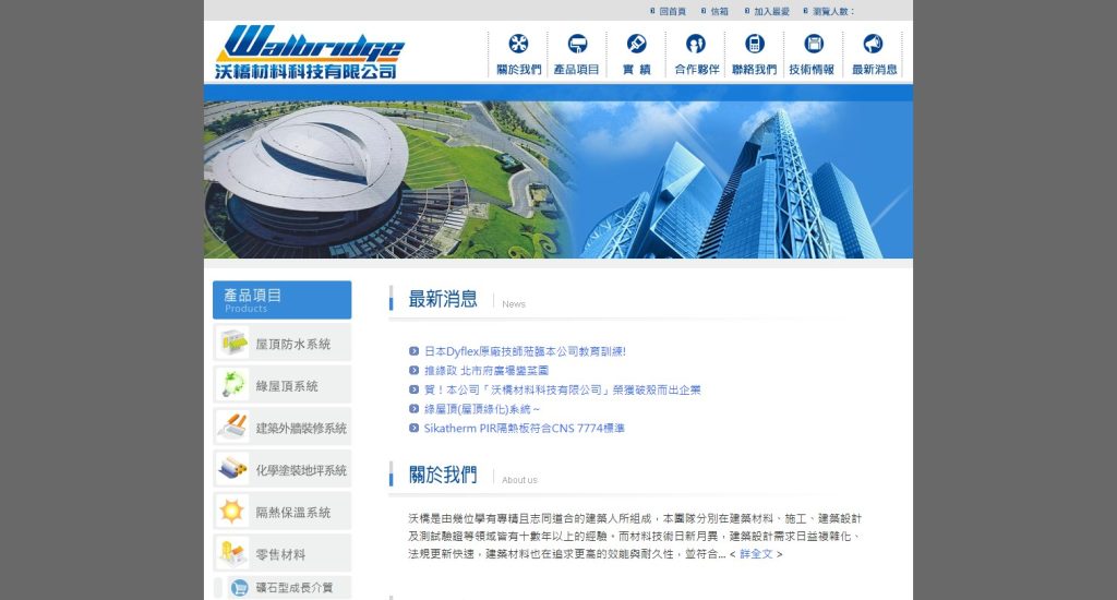 沃橋材料科技有限公司 網站首頁畫面